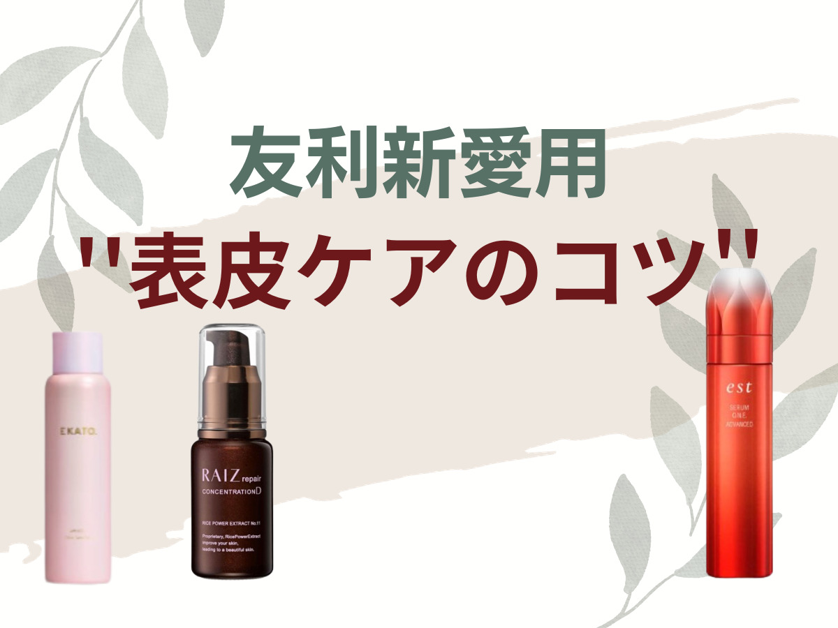 田中みな実 愛用】モイストルーツ bonito（ボニート）美容液 化粧水の