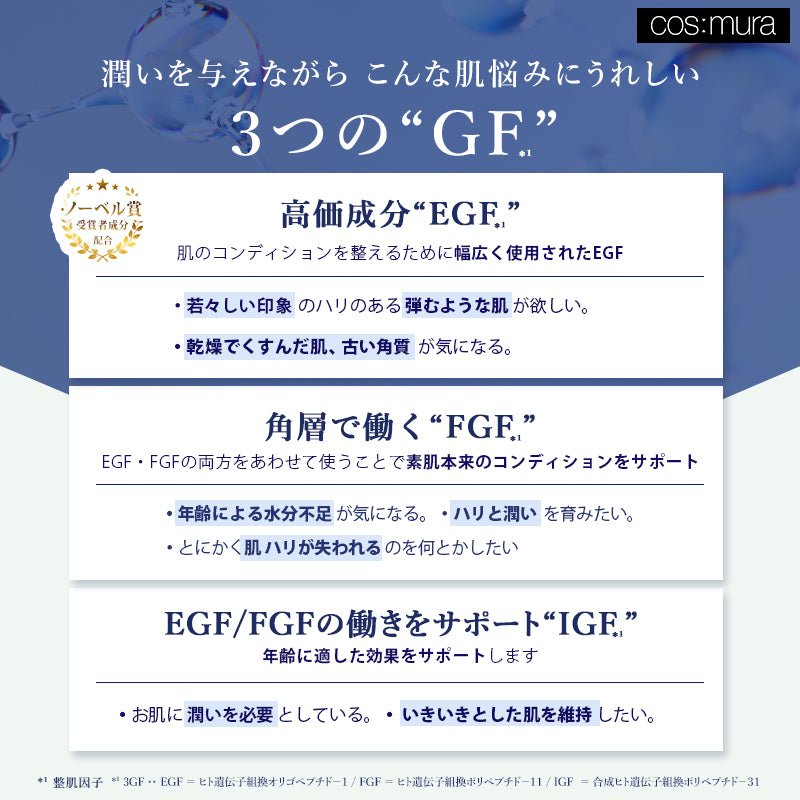 3GF タイムレス クリーム – cos:mura公式ショップ