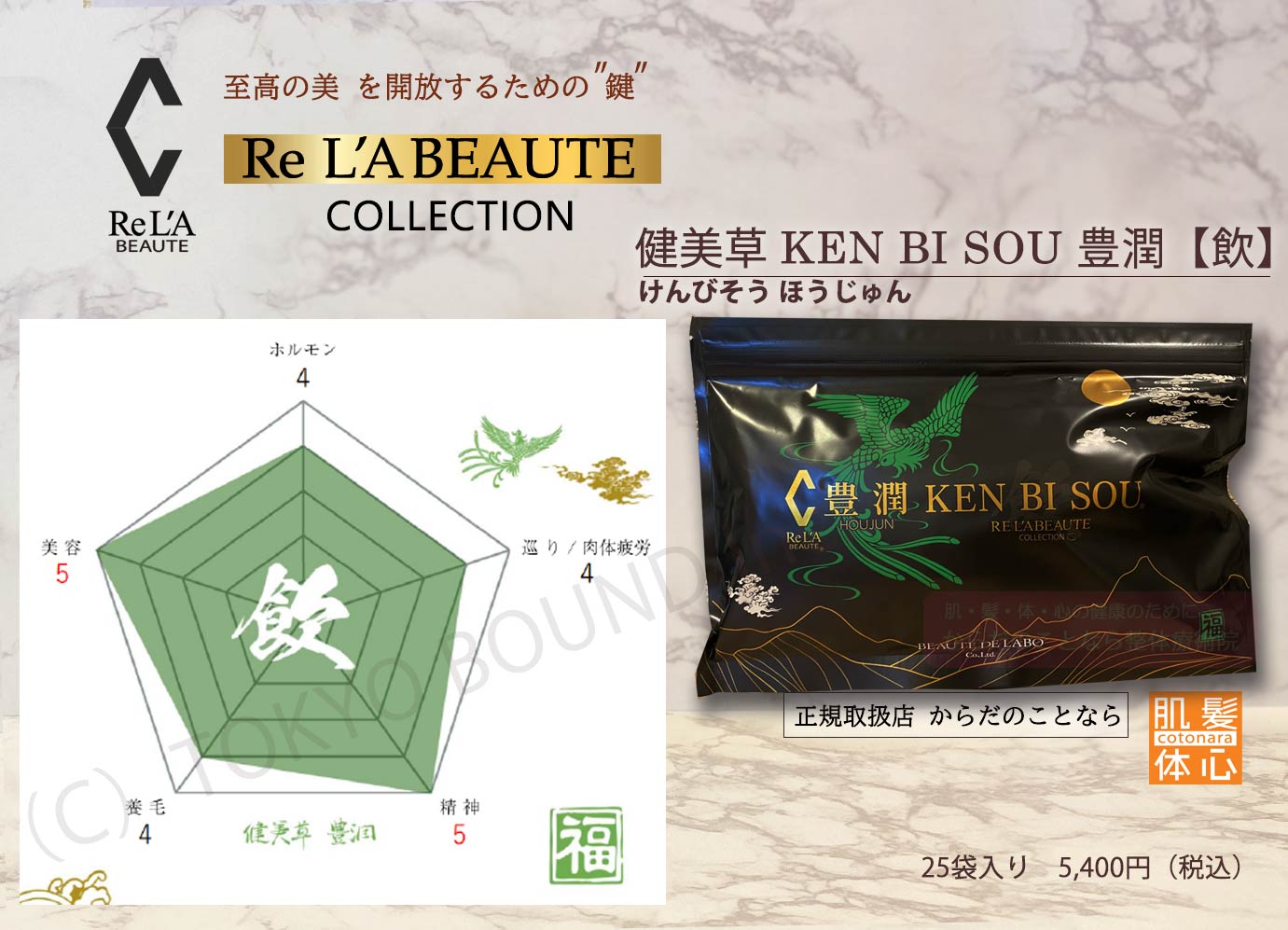 専用リアボーテ KENBISOU 健美草飲 凪、豊潤 公式通販 リアボーテ