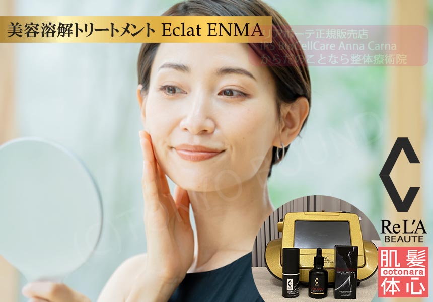 リアボーテ正規販売店】クレアスキンディゾセラム（ライト）ご購入方法