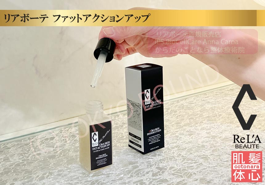 リアボーテ正規販売店】クレアスキン ファットアクションアップ（美容