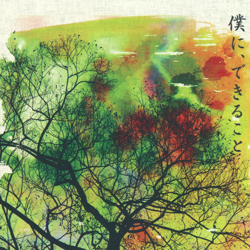 What I Can Do Original Soundtrack Cover Art