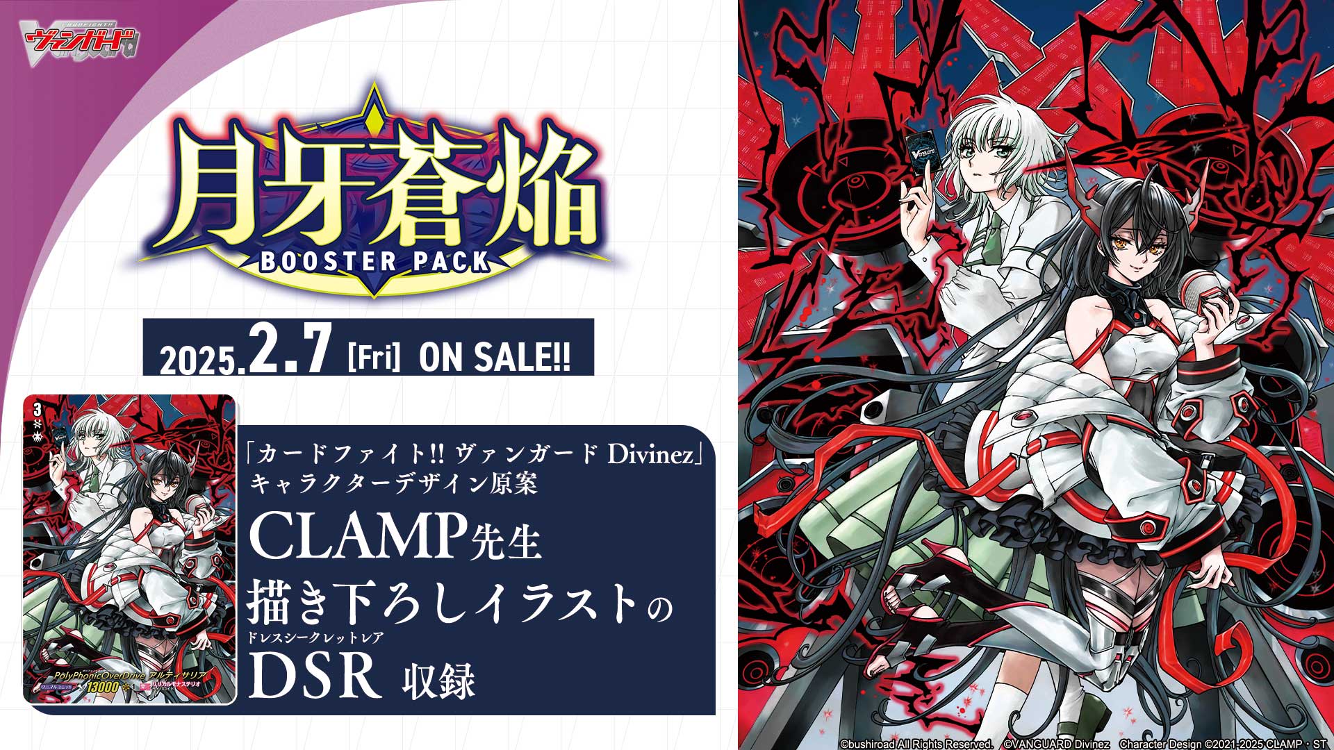 カードファイト!! ヴァンガード Divinez」CLAMP描き下ろしDSR収録