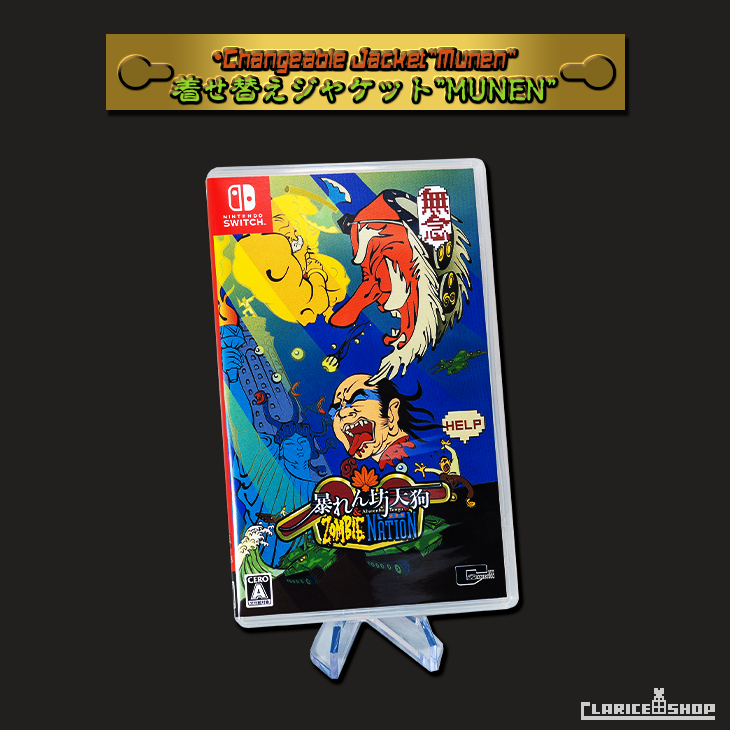 暴れん坊天狗 & ZOMBIE NATION（Nintendo Switch）