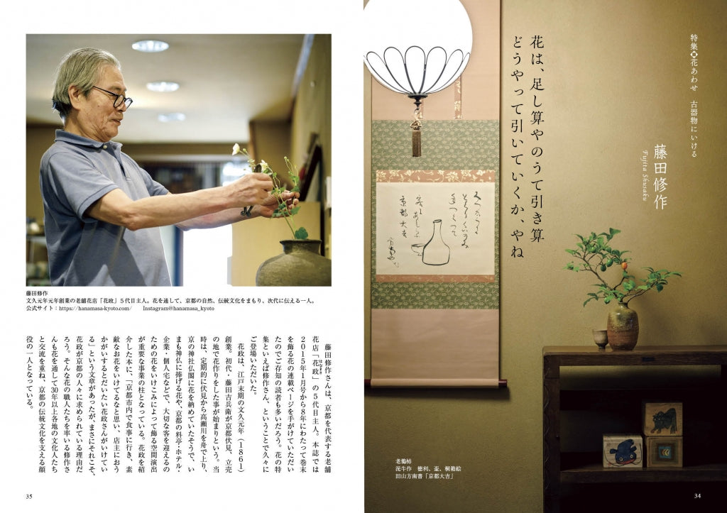 目の眼2023年12月号 No.567 | 花あわせ – 目の眼｜骨董古美術メディア