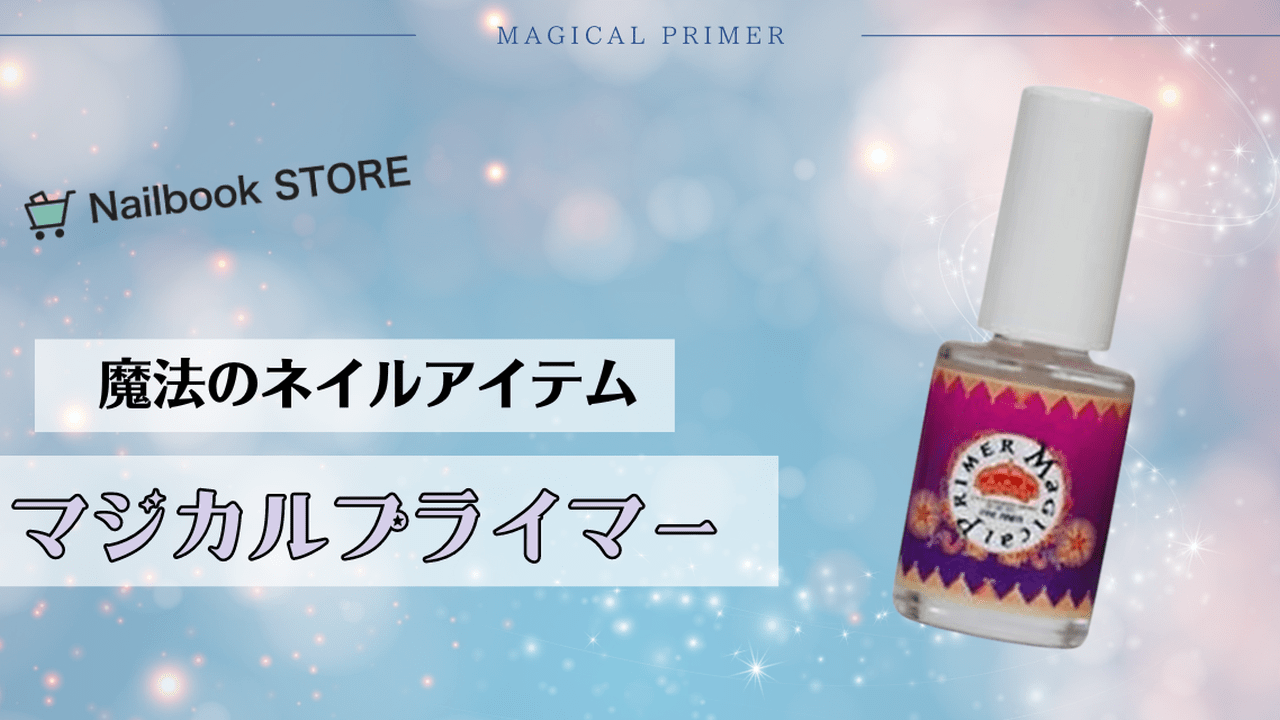 魔法のような定着力！ベストセラーアイテム♡「PREGEL マジカル