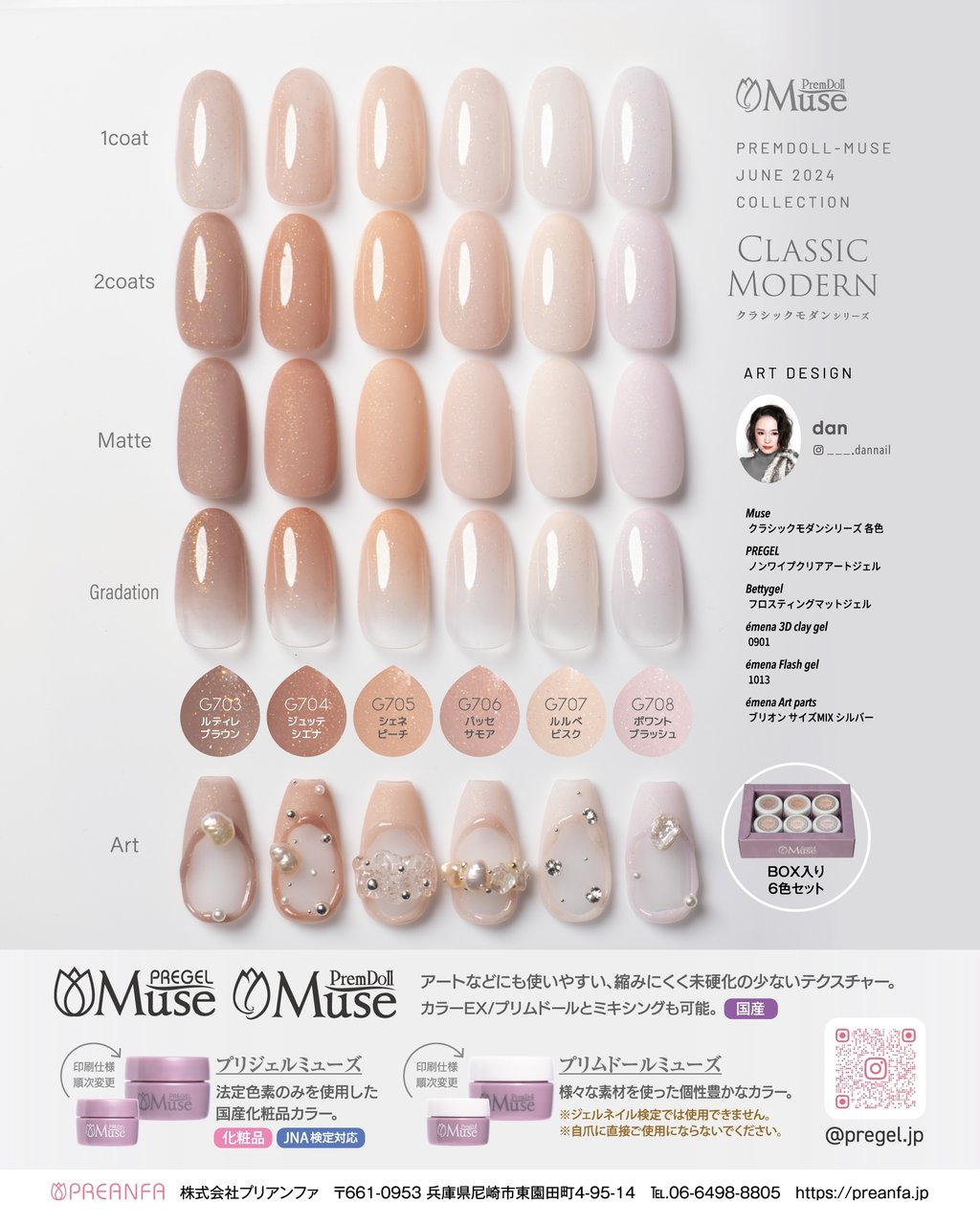 G708】プリムドールミューズポワントブラッシュ | PREGEL（プリジェル