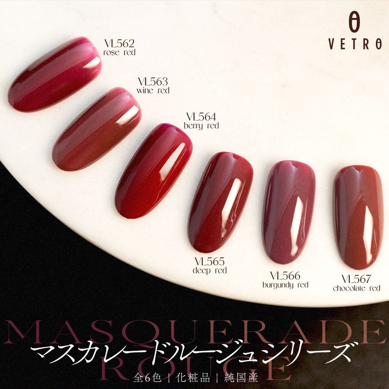 VL565A deep red（ディープレッド） | VETRO（ベトロ） | カラージェル