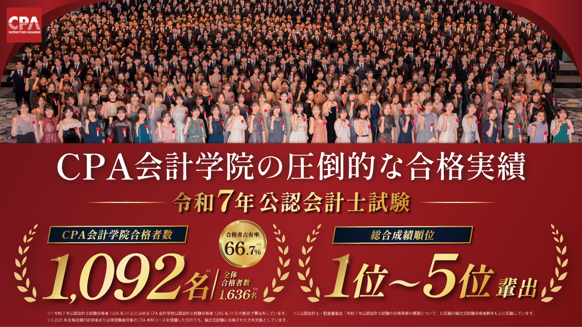 受験経験者の方へ ｜CPA会計学院