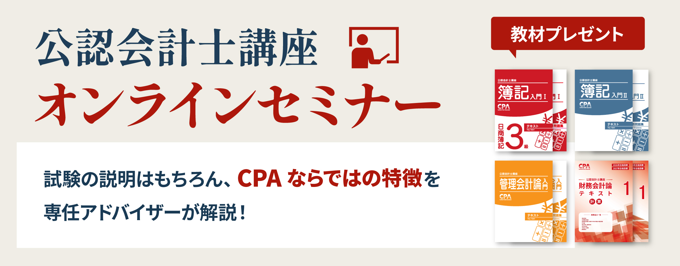 CPA会計学院 公認会計士講座 レギュラーテキスト 2026.2027目標 - ①