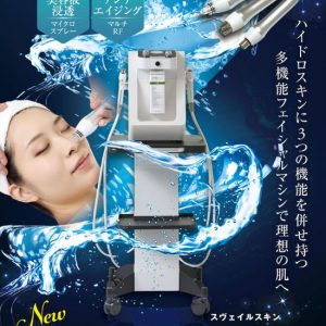 針を刺さない高圧ジェット。最先端美容ニードルレスインジェクター