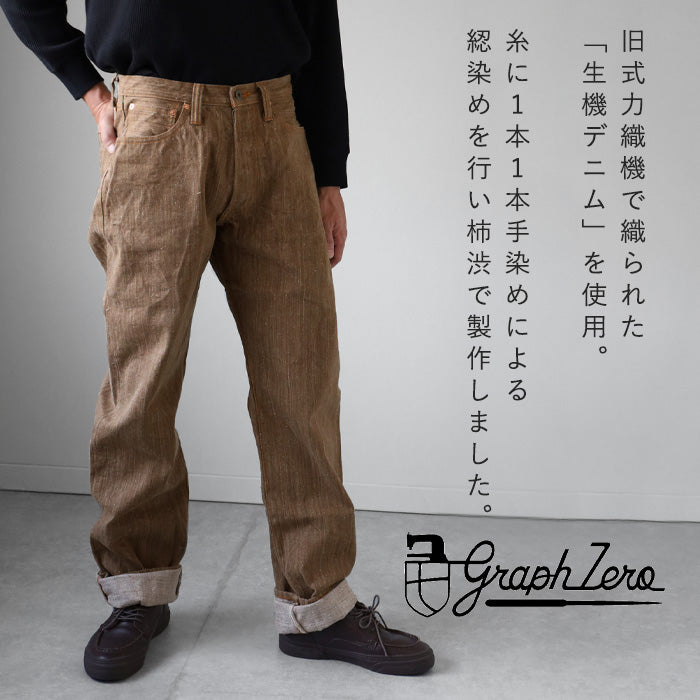 graphzero 13oz Naturally Dyed Nep Denim Straight Jeans Persimmon