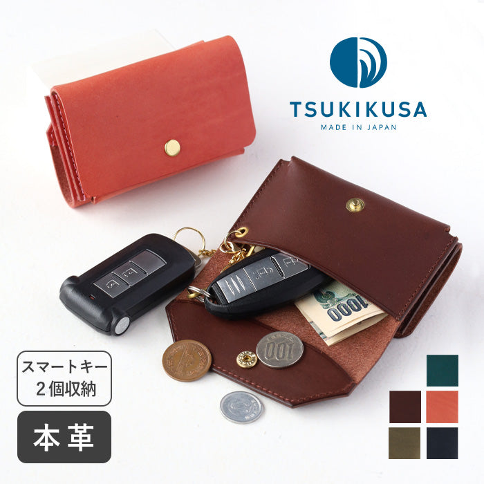 5色】TSUKIKUSA (ツキクサ) マルチキーケース スマートキー 2個収納