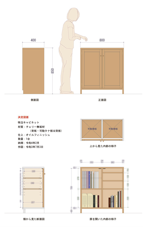 オーダー家具・C-472 観音開きの小ぶりなキャビネット 長野県の家具