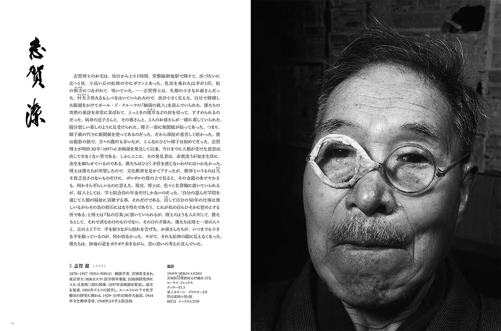 写真集『土門拳の風貌』 | 株式会社クレヴィス