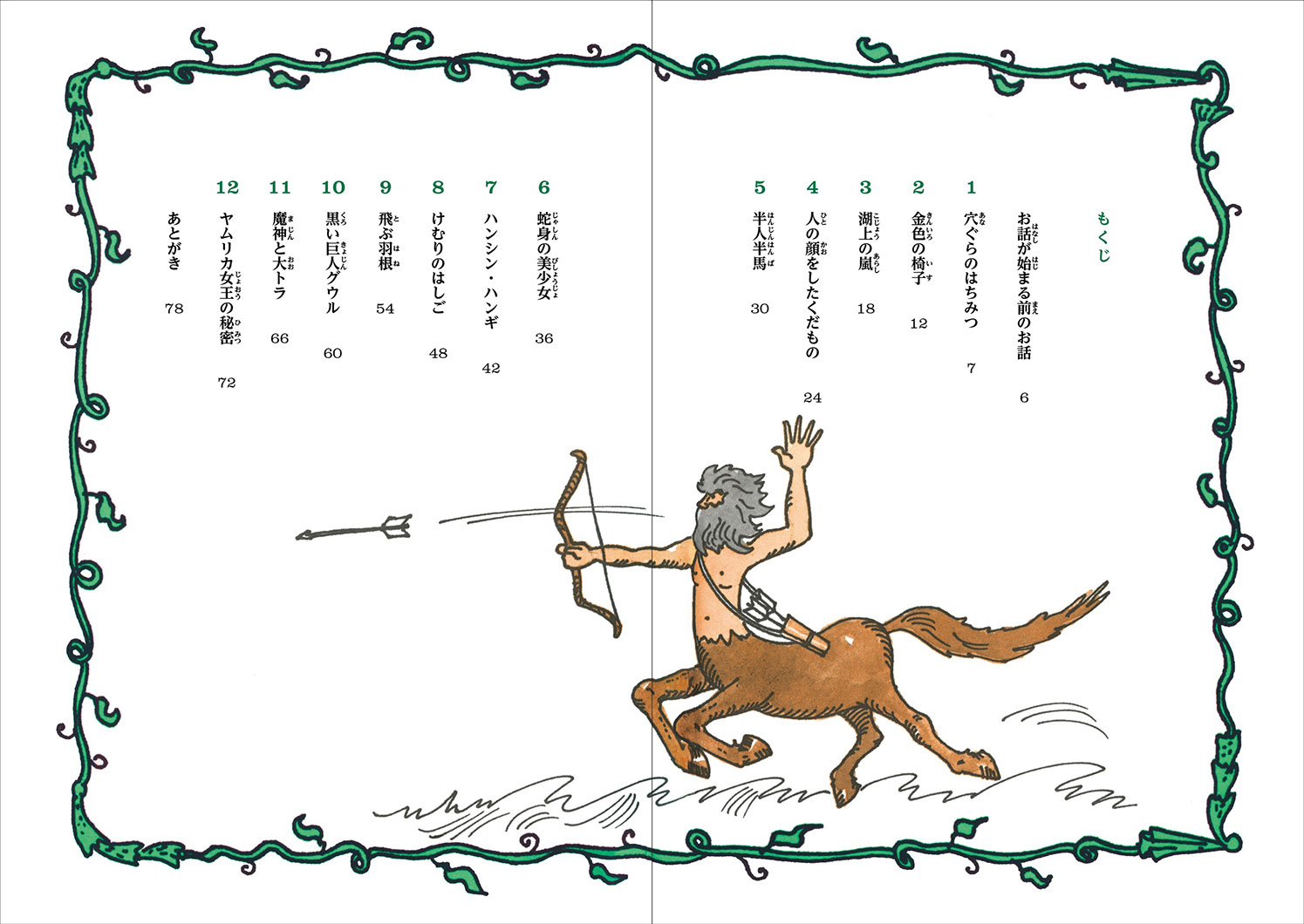 児童書『やなせたかしの新アラビアンナイト② 地底の女王』 | 株式会社