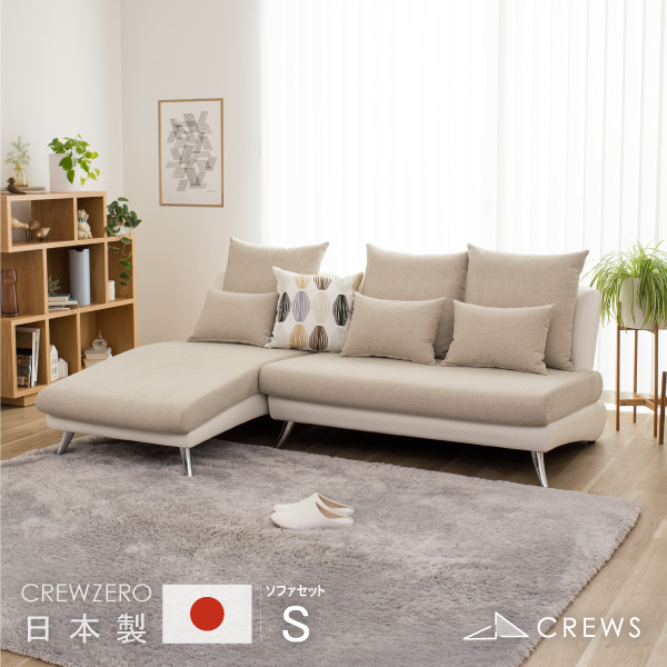 クルーゼロ ソファ日本製