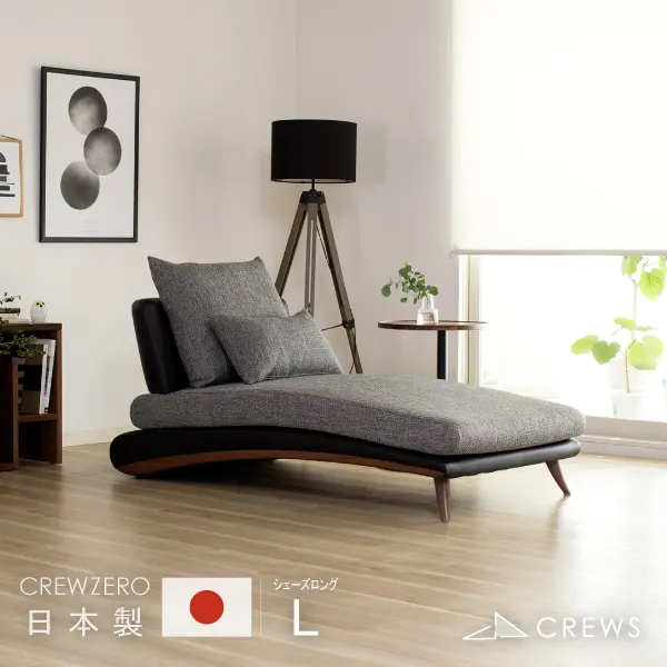 クルーゼロ ソファ日本製