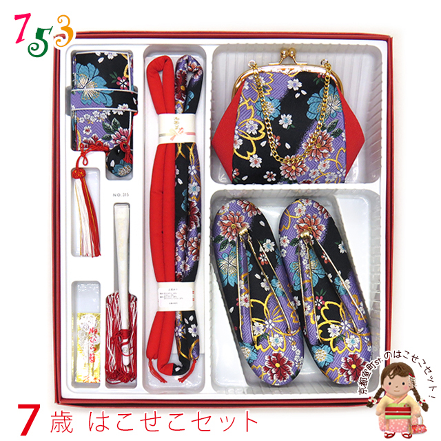 箱せこセット 七五三 7歳 女の子 金襴生地の筥迫(はこせこ)セット【黒