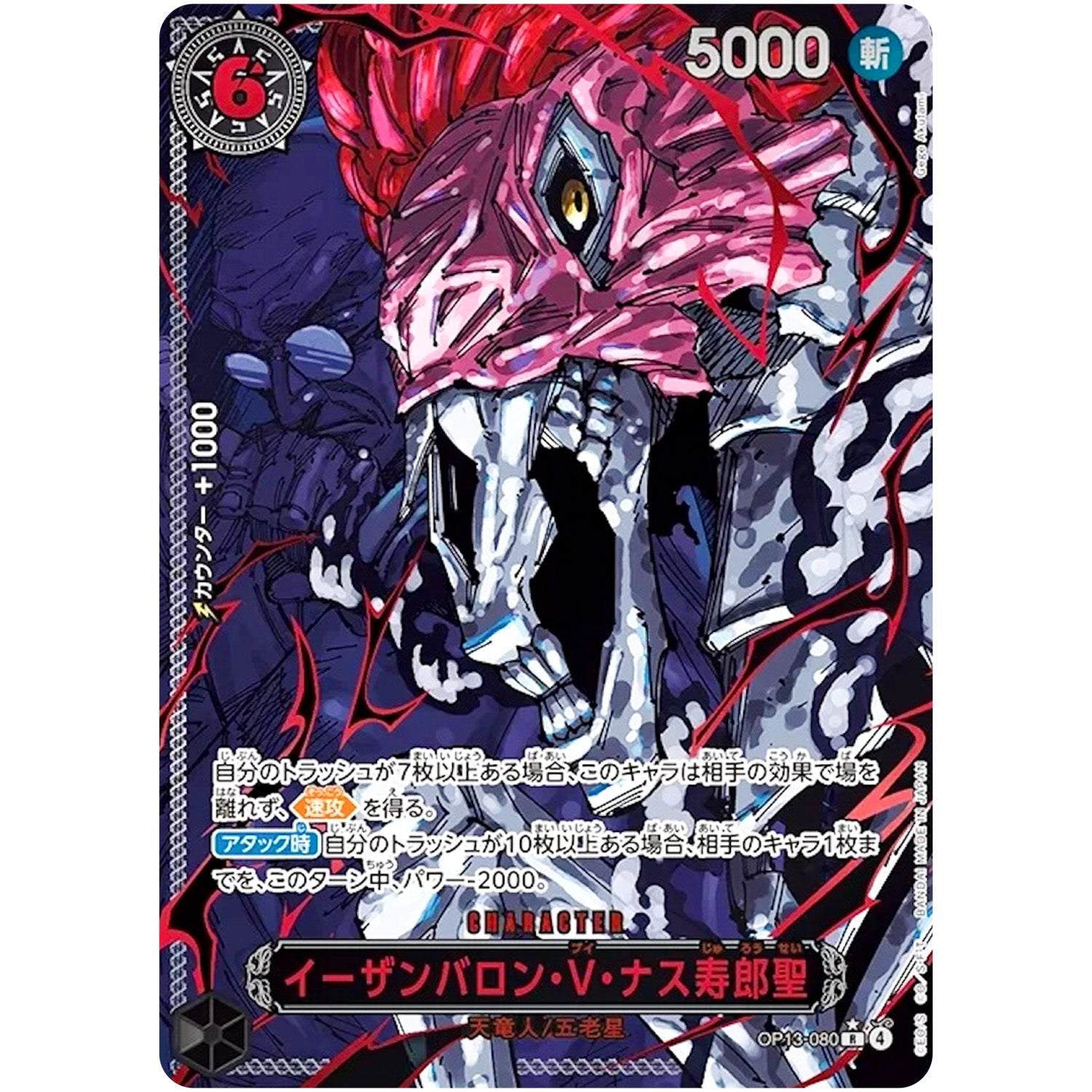 イーザンバロン・V・ナス寿郎聖 パラレル（赤文字）【R】(OP13-080 OP13)