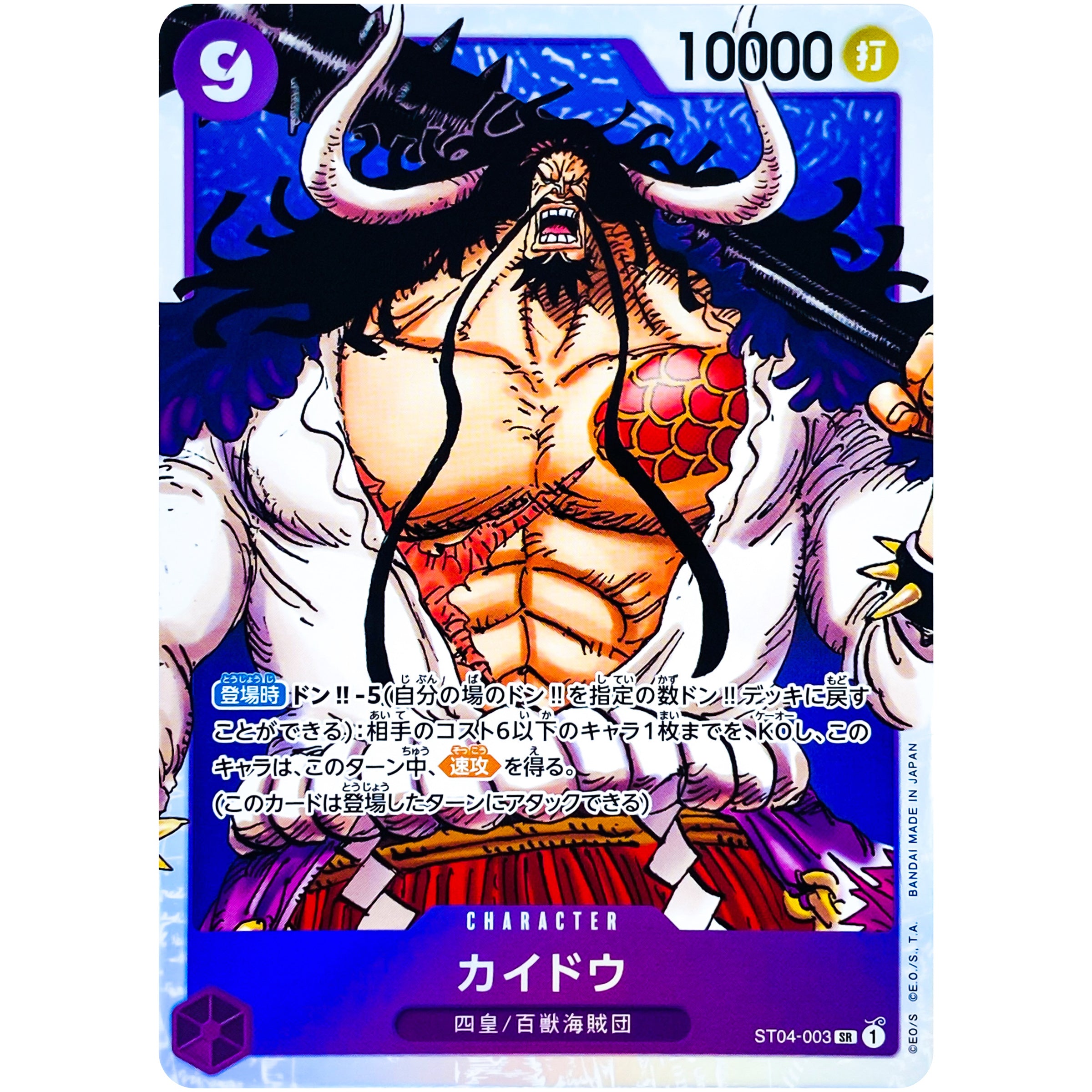 カイドウ （漫画絵、左手に金棒）【SR】(ST04-003 ST04)