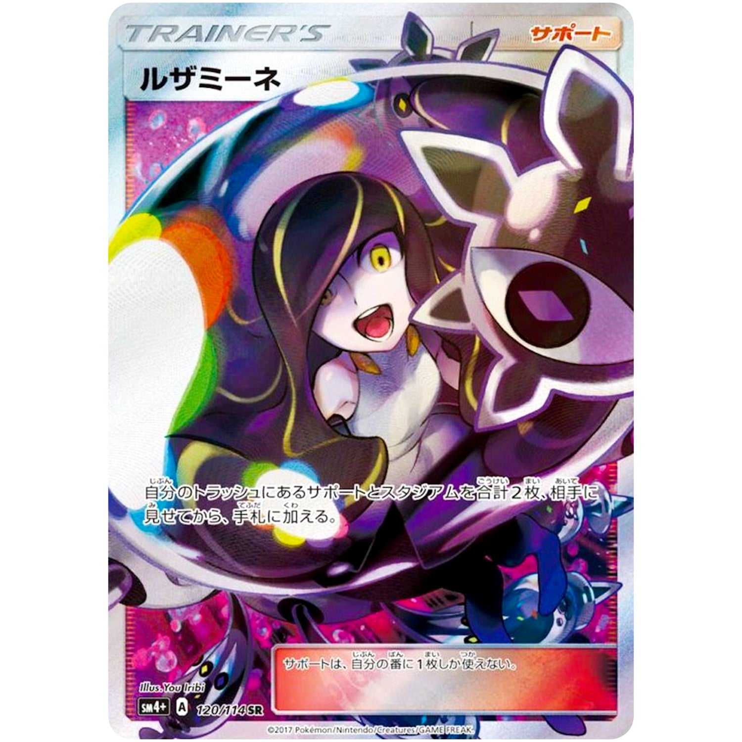 スイレン SR SM4+ GXバトルブースト 118⁄114