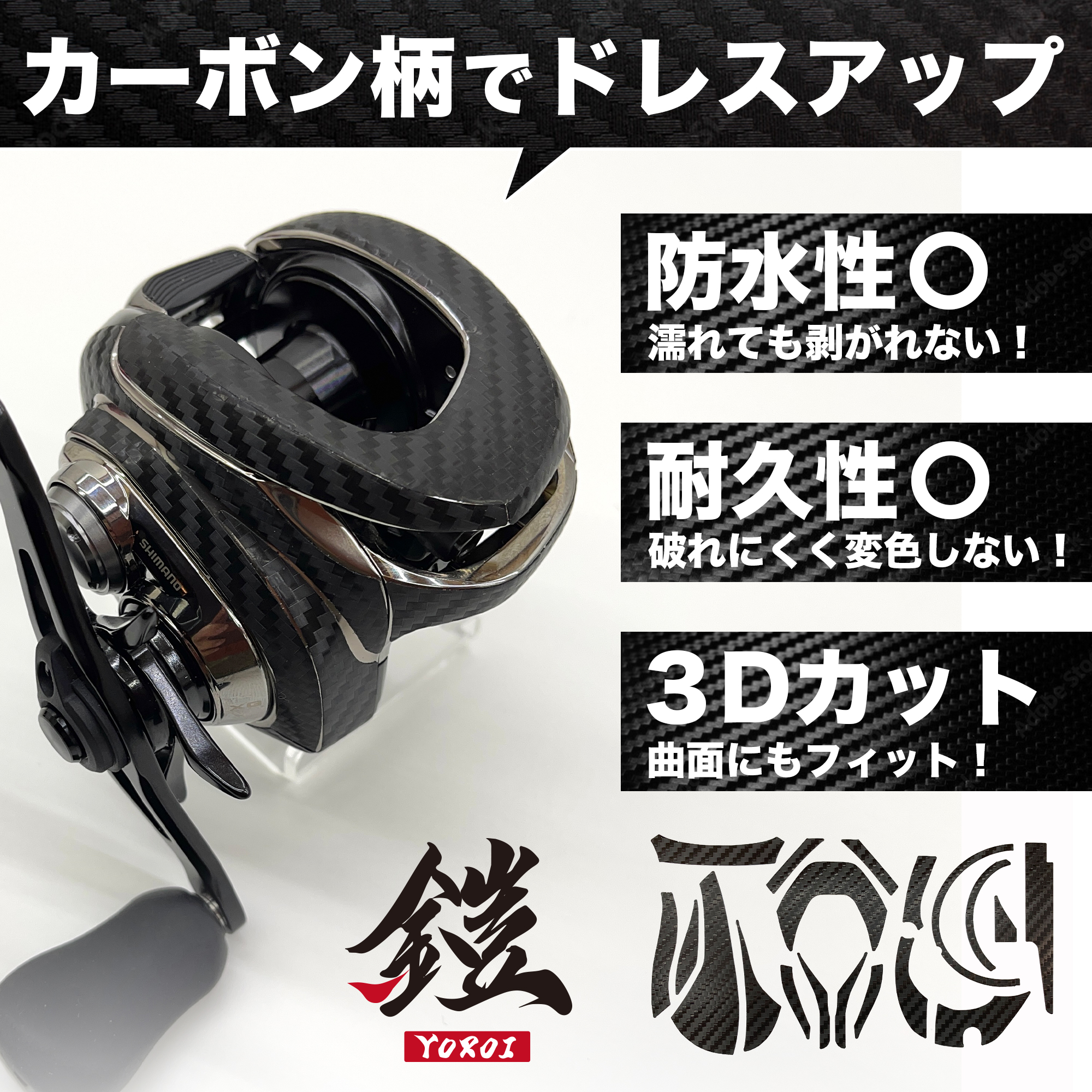 鎧YOROI ダイワ用 – YOROI WEB SHOP