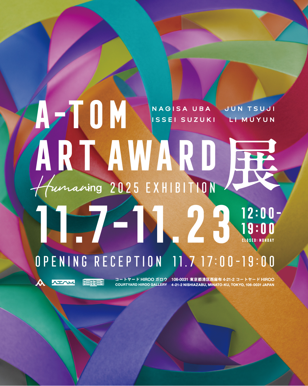 A-TOM ART AWARD 2025 受賞者発表・受賞者展開催 | GALLERY | コート