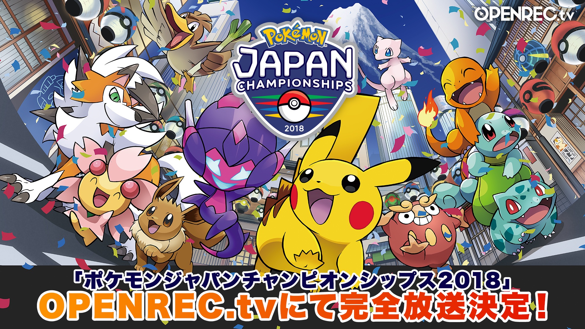 ゲーム動画配信プラットフォーム「OPENREC.tv」、ポケモンバトル日本一