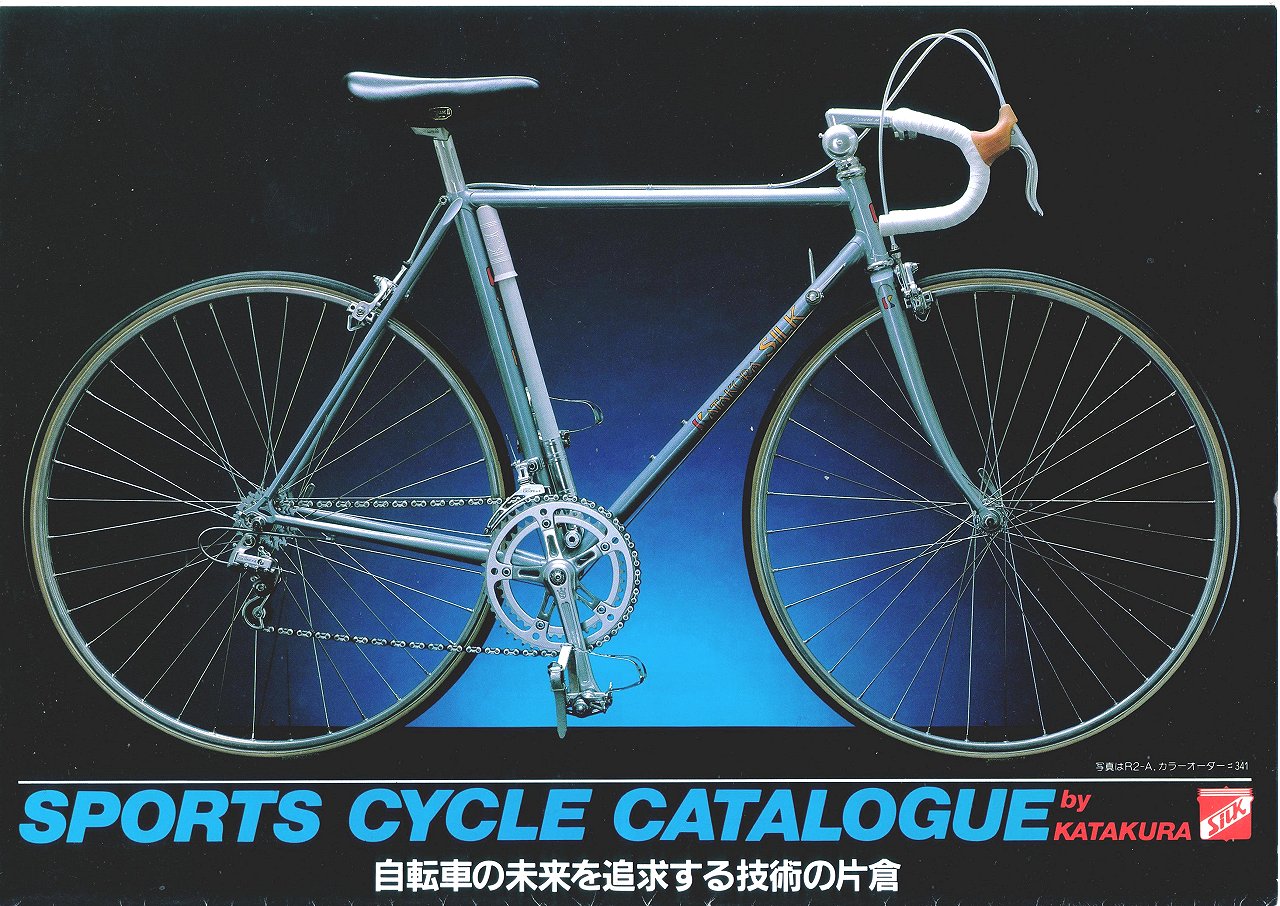 追憶のカタログ展Part64：1983片倉シルク