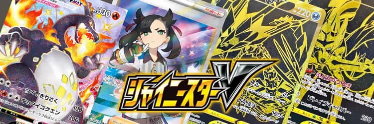 ポケカ】シャイニースターV当たりカードのSSR・最新買取価格・相場推移