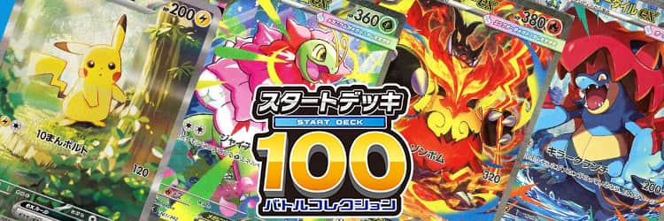 ポケカ】スタートデッキ100バトルコレクション当たりカードのMUR・最新