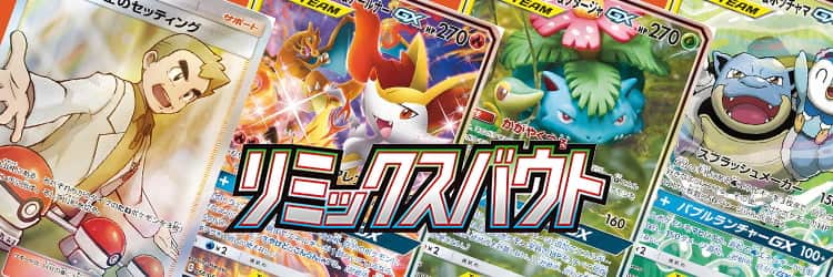 ポケカ】リミックスバウト当たりカードのSA・最新買取価格・相場推移