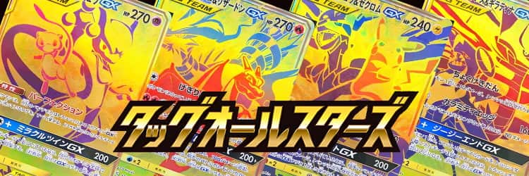 毎日更新】《ミュウツー&ミュウGX》URの最新買取価格・値段推移