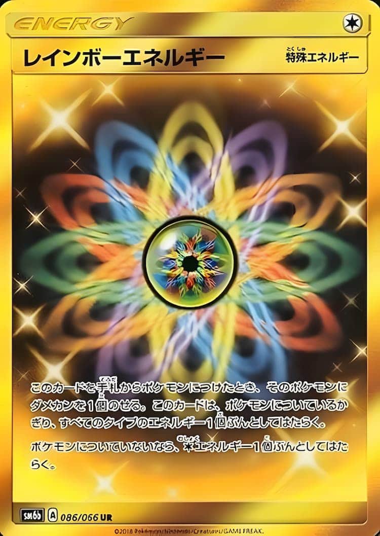 毎日更新】《レインボーエネルギー》URの最新買取価格・値段推移