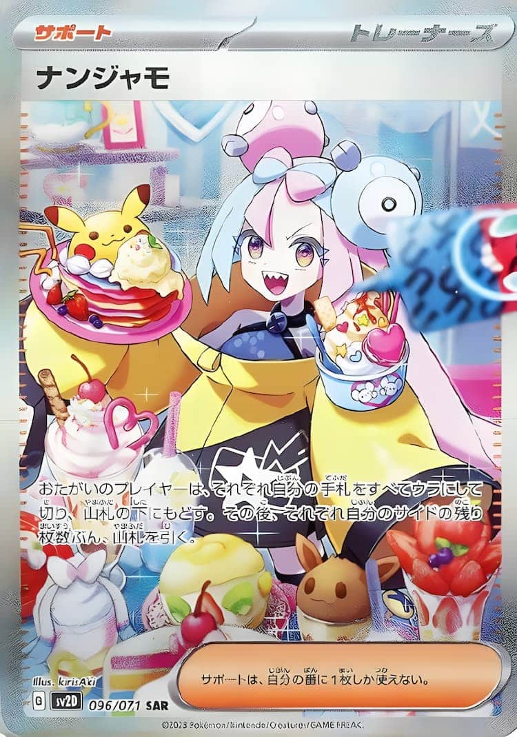 毎日更新】《ナンジャモ》SARの最新買取価格・値段推移チャートまとめ