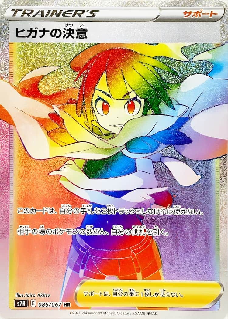 毎日更新】《ヒガナの決意》SRの最新買取価格・値段推移チャートまとめ