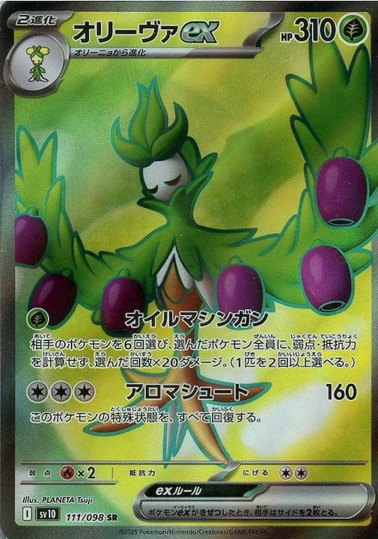 毎日更新】《オリーヴァex》SRの最新買取価格・値段推移チャートまとめ