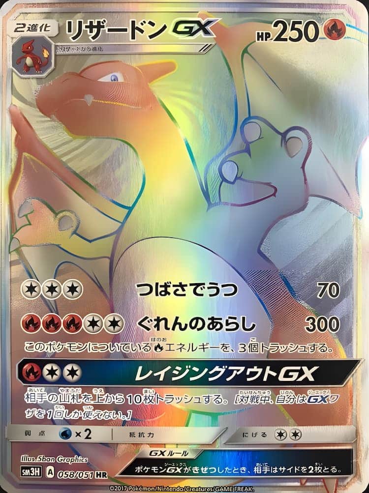 毎日更新】《リザードンGX》SRの最新買取価格・値段推移チャートまとめ