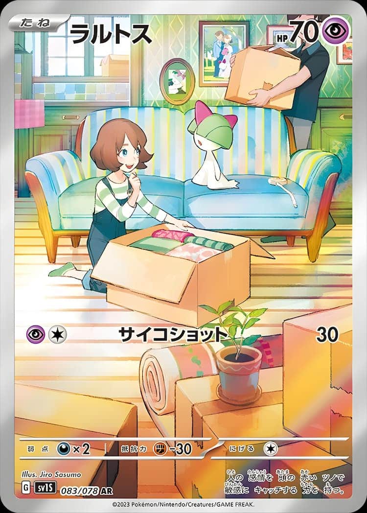 毎日更新】《ラルトス》ARの最新買取価格・値段推移チャートまとめ【全