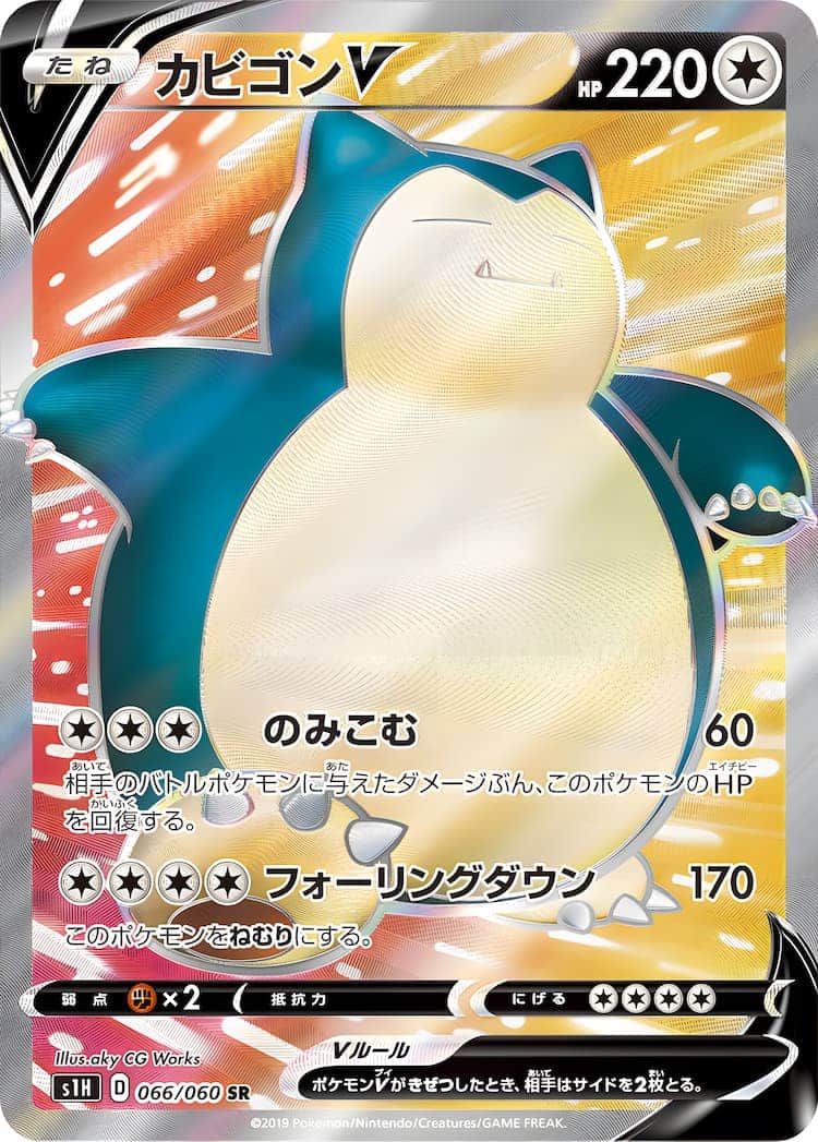 毎日更新】《カビゴンV》SRの最新買取価格・値段推移チャートまとめ