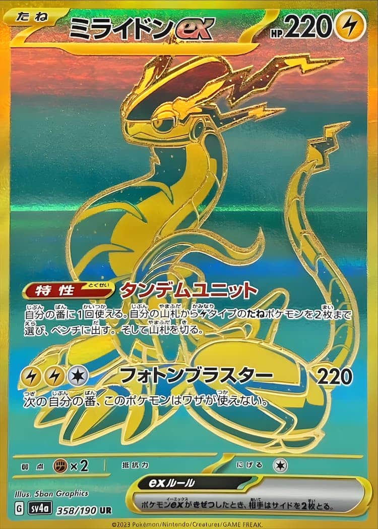 毎日更新】《ミライドンex》URの最新買取価格・値段推移チャートまとめ