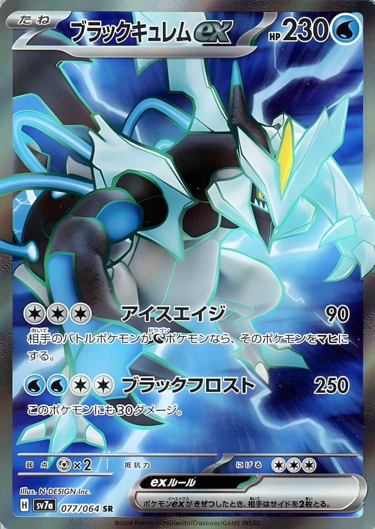 毎日更新】《ブラックキュレムex》SRの最新買取価格・値段推移チャート