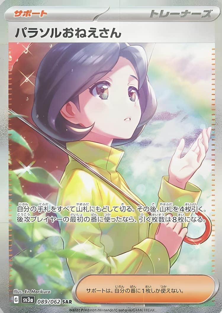 毎日更新】《パラソルおねえさん》SARの最新買取価格・値段推移