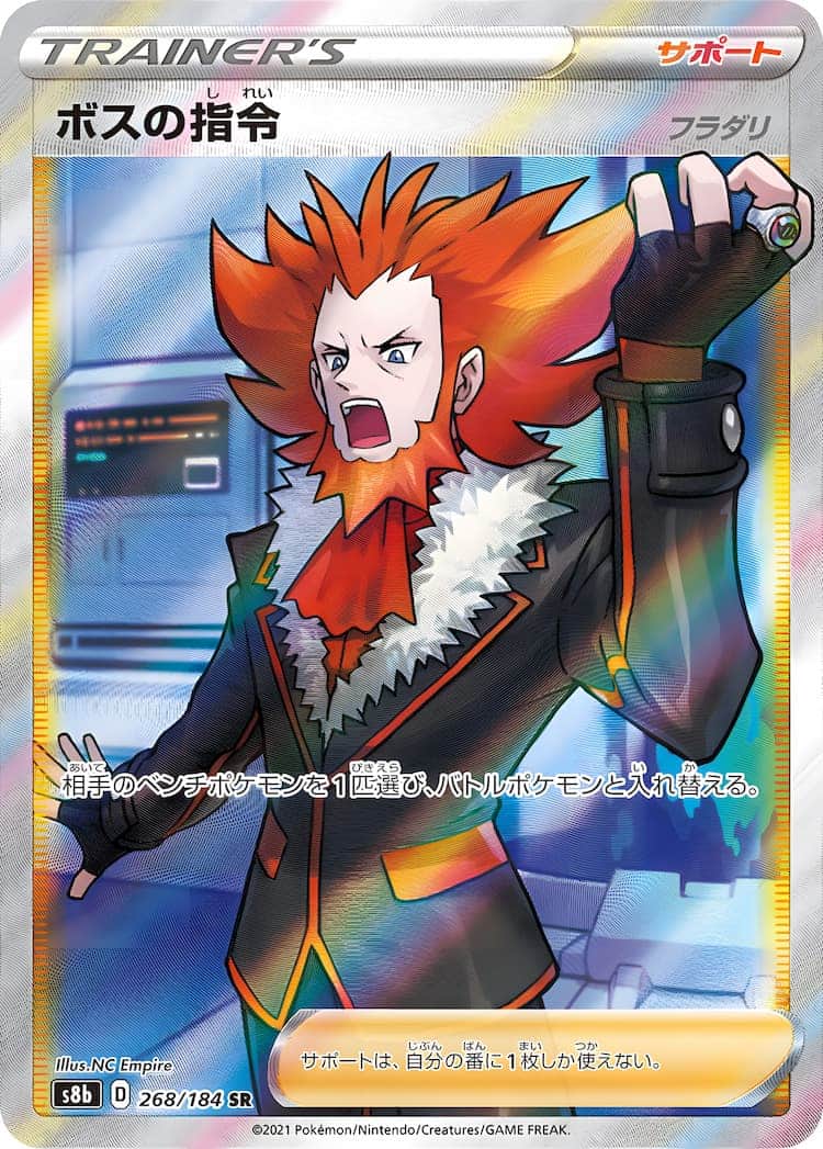 毎日更新】《ボスの指令》SRの最新買取価格・値段推移チャートまとめ