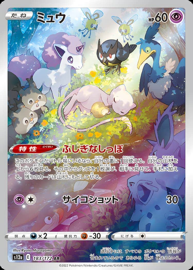 毎日更新】ポケモンカード AR「アートレア」高額ランキング