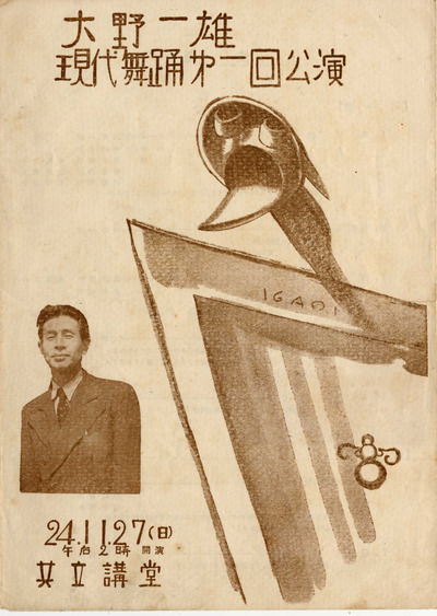 大野一雄現代舞踊第一回公演｜共立講堂 | Dance Archive Network
