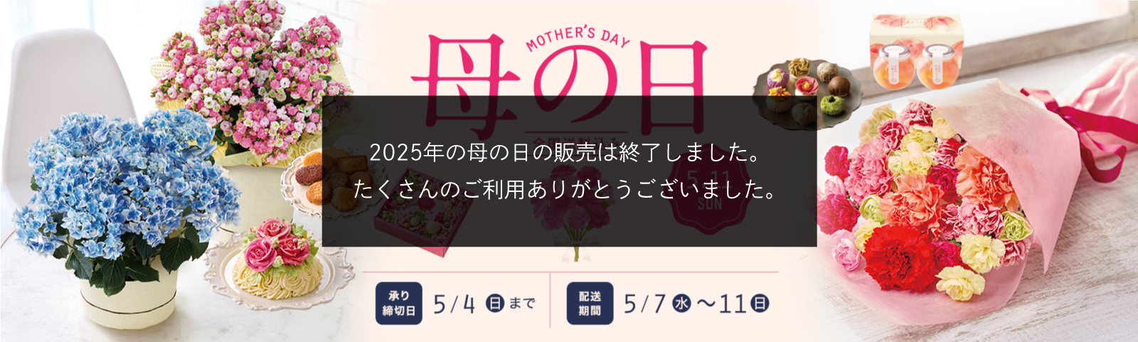 母の日ギフト特集2025|DAILY'S GIFTS