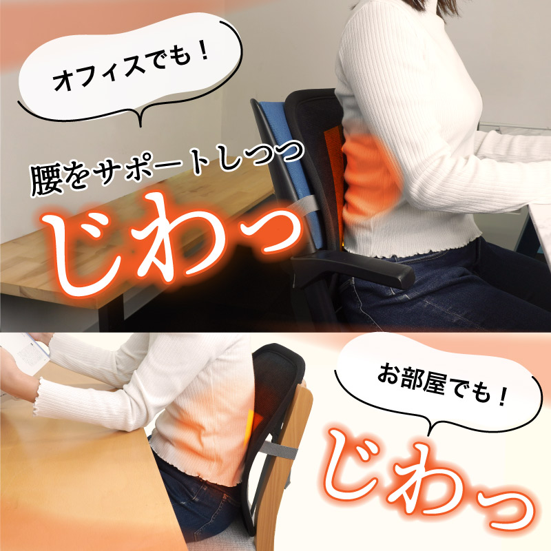 じわっとあったか薄型ランバーサポート | 【公式】サンコー通販サイト