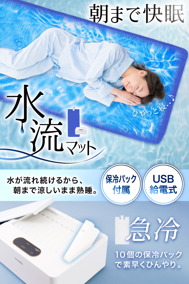 素早く冷える「水流快眠マット ひやっと寝」 | 【公式】サンコー通販サイト